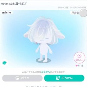 minim1たれ耳付ボブ | ピグパ(ピグパーティ)のアイテム、RMTの販売・買取一覧