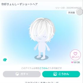 你好きょんしーずショートヘア | ピグパ(ピグパーティ)のアイテム、RMTの販売・買取一覧