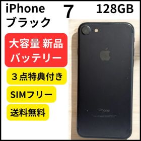 大容量バッテリー iPhone 7 ブラック 128GB 本体