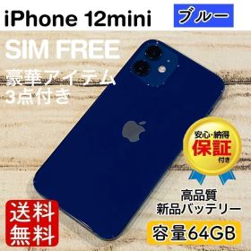 【極美品】iPhone12mini ブルー 64GB SIMフリー 本体