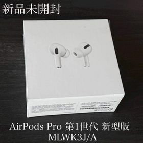 アップル(Apple)のシュリンク付き 新品未開封 AirPods Pro 第1世代 MLWK3J/A(ヘッドフォン/イヤフォン)