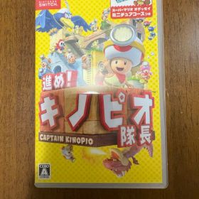 進め！キノピオ隊長 Nintendo Switch 動作確認済み