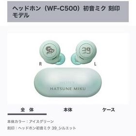 SONY WF-C500 初音ミク 刻印モデル 『初音ミク 39_シルエット』