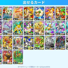 お望みのカード取り寄せ！！全レアリティ対応格安！新カード即対応 | ポケポケ(ポケモンTCGポケット)のアカウントデータ、RMTの販売・買取一覧