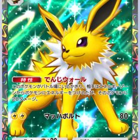 【🎵業界最安値🎵】サンダースex ★2×2 | ポケポケ(ポケモンTCGポケット)のトレード(カード)、RMTの販売・買取一覧