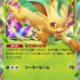 リーフィアex 2枚 | ポケポケ(ポケモンTCGポケット)のトレード(カード)、RMTの販売・買取一覧