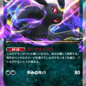 ブラッキーex 2枚 | ポケポケ(ポケモンTCGポケット)のトレード(カード)、RMTの販売・買取一覧