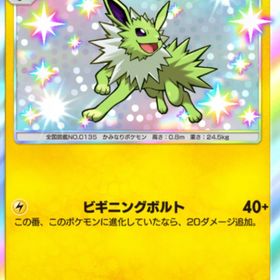 シェイミ 1枚 | ポケポケ(ポケモンTCGポケット)のトレード(カード)、RMTの販売・買取一覧