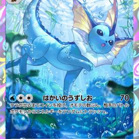 シャワーズ 1枚 | ポケポケ(ポケモンTCGポケット)のトレード(カード)、RMTの販売・買取一覧