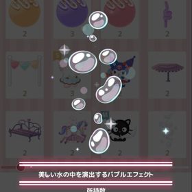 【即購入可】美しい水の中を演出するバブルエフェクト | ハロスイ(ハロースイートデイズ)のアカウントデータ、RMTの販売・買取一覧