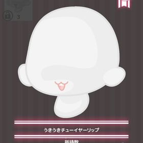 うきうきチューイヤーリップ | ハロスイ(ハロースイートデイズ)のアイテム、RMTの販売・買取一覧
