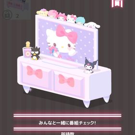 みんなと一緒に番組チェック! | ハロスイ(ハロースイートデイズ)のアイテム、RMTの販売・買取一覧