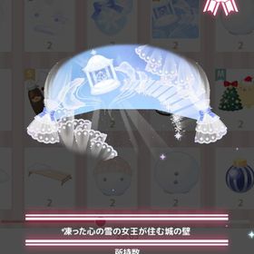 凍った心の雪の女王が住む白の壁 | ハロスイ(ハロースイートデイズ)のアイテム、RMTの販売・買取一覧