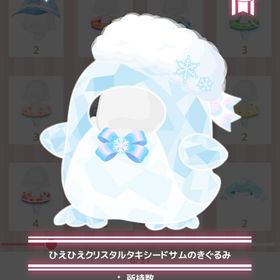 ひえひえクリスタルタキシードサムのきぐるみ | ハロスイ(ハロースイートデイズ)のアイテム、RMTの販売・買取一覧