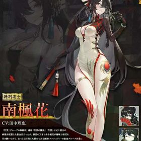 南楓花 祈願の巻物×20 装飾品×1 | 雀魂 じゃんたまのアカウントデータ、RMTの販売・買取一覧