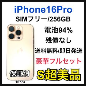 アップル(Apple)のS 94% iPhone 16 Pro 256 GB SIMフリー 本体(スマートフォン本体)