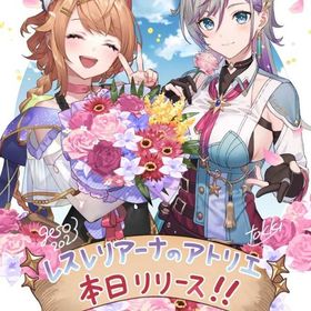 💥即対応 石64000-99000個+★3キャラ18~28ガチャチケ200~290枚 | レスレリアーナのアトリエ(レスレリ)のアカウントデータ、RMTの販売・買取一覧