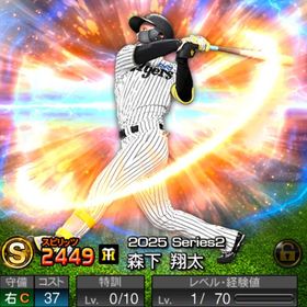 初期強垢 森下＆桐敷 s3枚 | プロスピAのアカウントデータ、RMTの販売・買取一覧