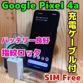 SIMフリー 本体 Google pixel 4a 128 GB 207G3