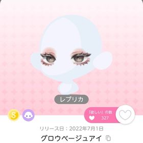 グロウベージュアイ | ポケコロツイン(ポケツイ)のアカウントデータ、RMTの販売・買取一覧