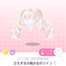さえずる小鳥少女のツイン | ポケコロツイン(ポケツイ)のアカウントデータ、RMTの販売・買取一覧