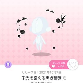【おまけ付き】栄光を讃える黒き薔薇＋おまけ | ポケコロツイン(ポケツイ)のアカウントデータ、RMTの販売・買取一覧