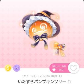 【最安値】いたずらパンプキンツリー 1点 | ポケコロツイン(ポケツイ)のアカウントデータ、RMTの販売・買取一覧