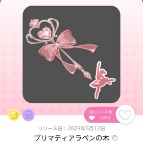 プリマティアラペンの木 1点 | ポケコロツイン(ポケツイ)のアカウントデータ、RMTの販売・買取一覧