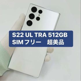 Samsung Galaxy S22 Ultra 512GB SIMフリー