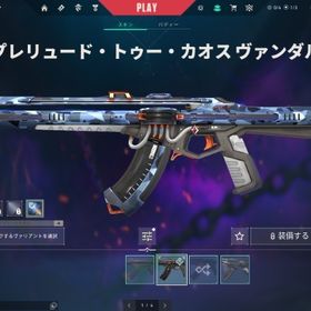 EP9芋バディ カオス プロトコル クロノヴォイド | VALORANT(ヴァロラント)のアカウントデータ、RMTの販売・買取一覧