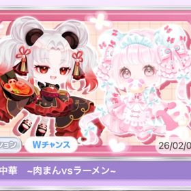 好吃♡中華 ~肉まんvsラーメン~ | ポケコロのアイテム、RMTの販売・買取一覧