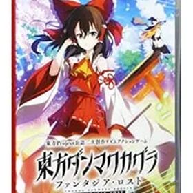 Switch／東方ダンマクカグラ ファンタジア・ロスト