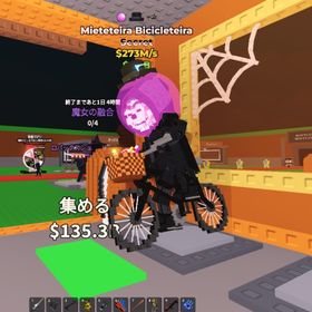 Mieteteira Bicicleteira 変異３つ付き | ロブロックス(ROBLOX)のアカウントデータ、RMTの販売・買取一覧