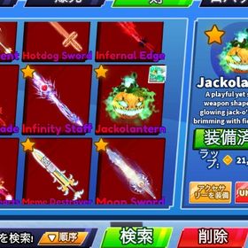 かぼちゃ剣(フィニッシャー付き) | ロブロックス(ROBLOX)のアカウントデータ、RMTの販売・買取一覧