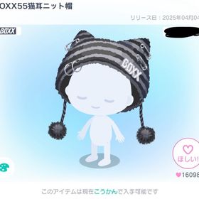 BOXX55猫耳ニット帽 | ピグパ(ピグパーティ)のアイテム、RMTの販売・買取一覧