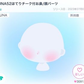2個お渡し❗️LUNA52ほてりチーク付お鼻/顔パーツ | ピグパ(ピグパーティ)のアイテム、RMTの販売・買取一覧