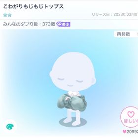 【希少】こわがりもじもじトップス | ピグパ(ピグパーティ)のアイテム、RMTの販売・買取一覧