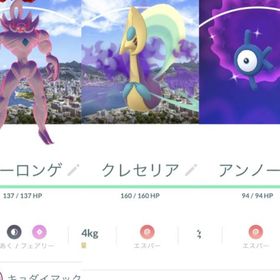 【色違い】オーロンゲ、クレセリア、アンノーンK、アンノーンW、カヌチャン（ワイルドエリア長崎） | ポケモンGOのアカウントデータ、RMTの販売・買取一覧