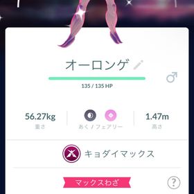トレードー🔥✨色違いキョダイマックスオーロンゲ | ポケモンGOのアカウントデータ、RMTの販売・買取一覧