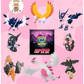 (Rz250様)ワイルドウィーク代行 | ポケモンGOの代行、RMTの販売・買取一覧