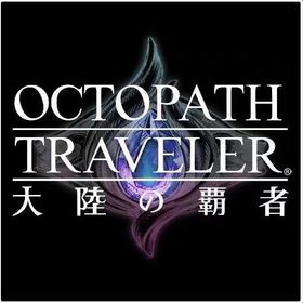 ルビー28000個以上+旅人の聖導印100個 迅速対応！！ | オクトラ(オクトパストラベラー)のアカウントデータ、RMTの販売・買取一覧