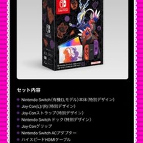 値下■□Nintendo Switch 有機ELモデル スカーレット バイオレットエディション □■ 有機ELモデル用液晶保護フィルム 新品 未開封