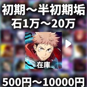 呪術廻戦ファントムパレード石垢在庫