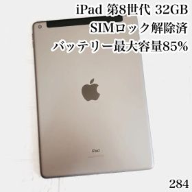 iPad 第8世代 32GB SIMフリー 管理番号：284