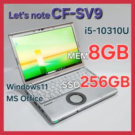 レッツノートCF-SV9 ★8G★256G★Office [258]