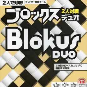 ブロックス デュオ 日本語版 (Blokus DUO) ボードゲーム