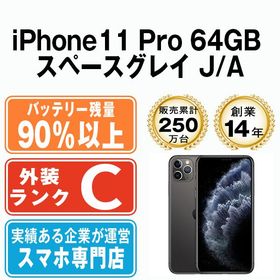 【中古】 iPhone11 Pro 64GB スペースグレイ ip11pmtm1125b
