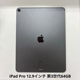 極美品iPad Pro 12.9インチ 第3世代64GB（Wi-Fiモデル）