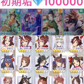 在庫処分！初期垢 完凸5種可能✨テイオー完凸保科健子完凸エアシャカール完凸ルドルフ3凸 | ウマ娘のアカウントデータ、RMTの販売・買取一覧
