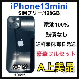 A 100% iPhone 13 mini 128 GB SIMフリー 本体